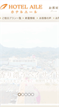 Mobile Screenshot of hotel-aile.jp